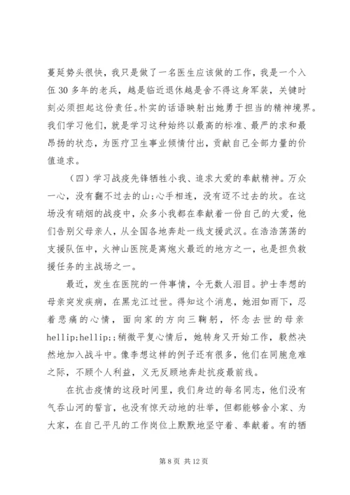 疫情防控党课讲稿：致敬战疫先锋践行初心使命.docx