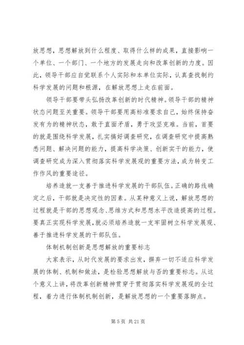 有关解放思想大讨论心得合集.docx