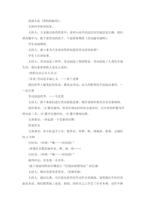 小学劳动节主题班会教案.docx