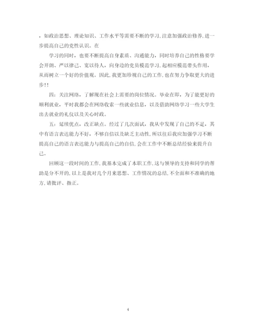 精编之毕业生党员自我鉴定范文.docx