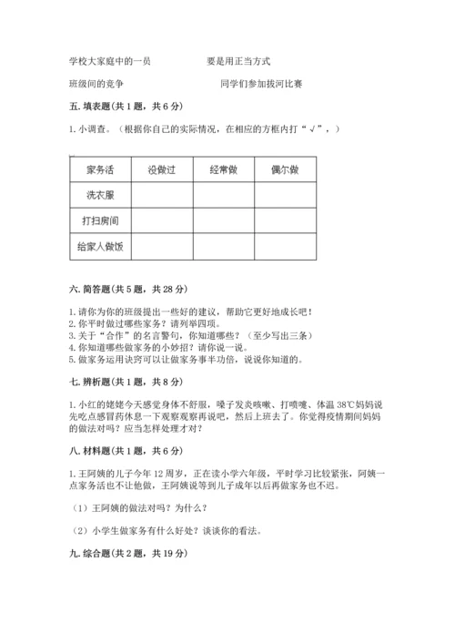 部编版道德与法治四年级上册期中测试卷附参考答案【完整版】.docx