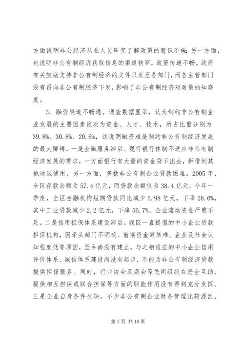 关于XX县非公有制经济的调查 (3).docx