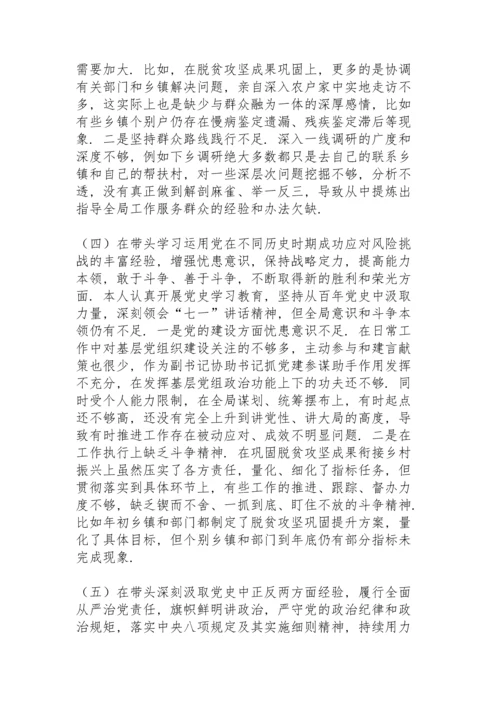 副书记2021年党史学习教育五个带头民主生活会对照检查材料.docx