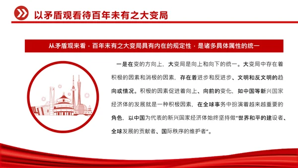 认识百年未有之大变局党员干部教学通用PPT党课