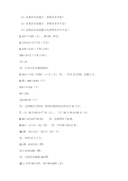 三年级下册数学解答题50道全面.docx