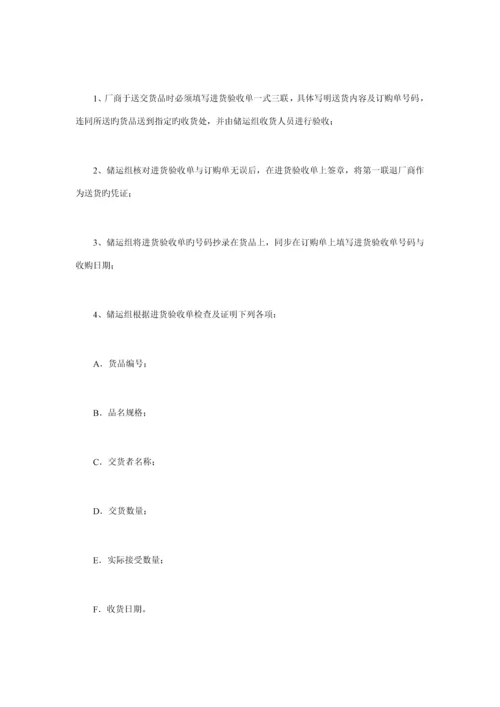 公司订购进货管理基础规范.docx