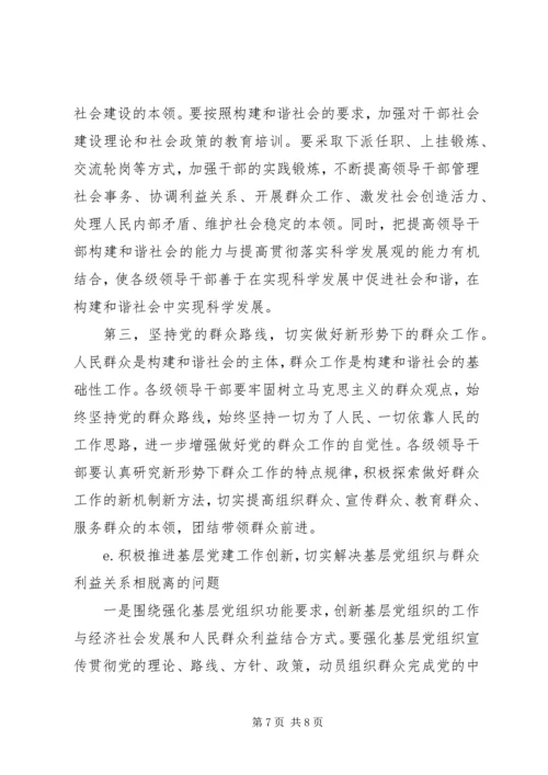 学习十六届六中全会精神讲稿材料.docx