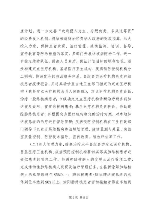 结核病防治工作计划（旗县区）精编.docx