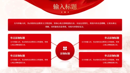 红色党政风科学发展观的实践应用PPT模板