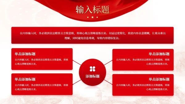 红色党政风科学发展观的实践应用PPT模板