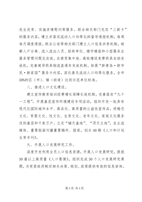 人口计生委工作计划.docx