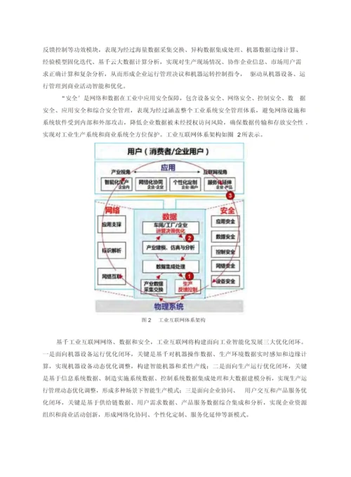 工业互联网标准体系架构.docx