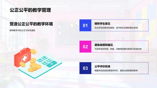 教师教学管理讲解PPT模板