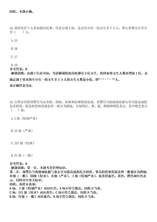 2023年06月广西贵港市桂平市应急管理局公开招聘编外人员4人笔试历年难易错点考题含答案带详解0