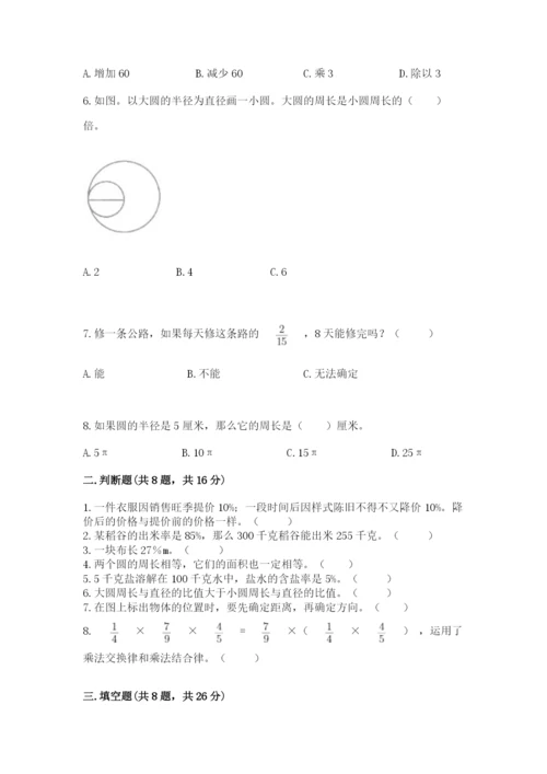 2022人教版六年级上册数学期末考试试卷ab卷.docx