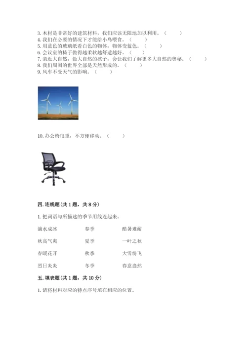 教科版二年级上册科学期末考试试卷及参考答案（夺分金卷）.docx