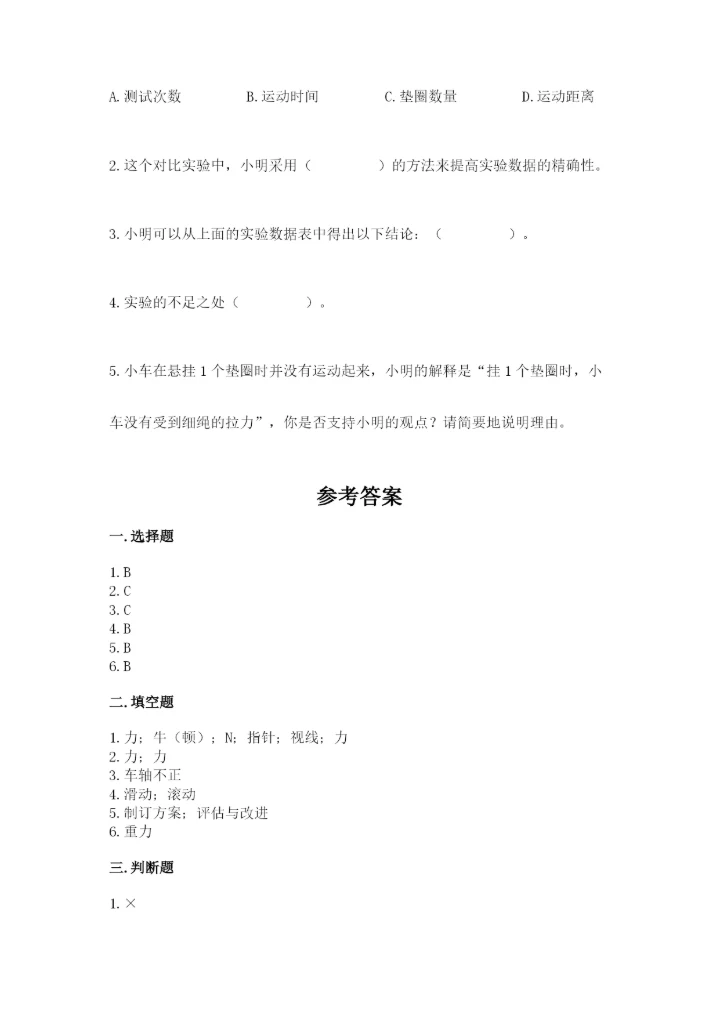 教科版四年级上册科学第三单元《运动和力》测试卷精品（名师推荐）.docx