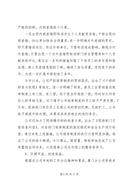 企业半年总结汇报材料参考.docx