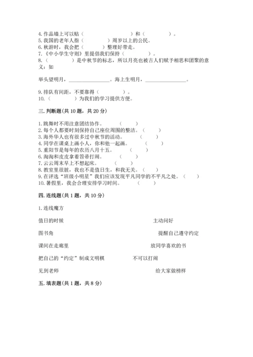 二年级上册道德与法治 期中测试卷（各地真题）.docx