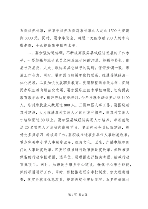 某县常务副县长XX年工作规划 (2).docx