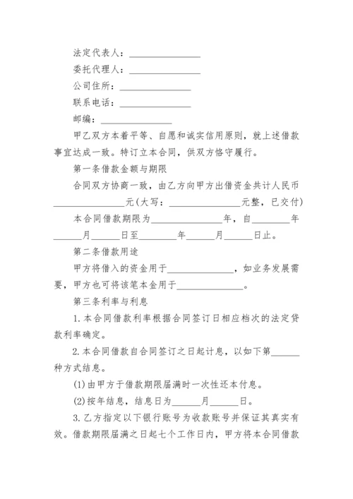 公司与公司借款合同7篇.docx