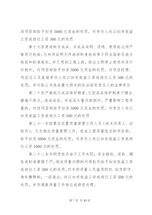 工程进度管理办法和质量管理制度.docx