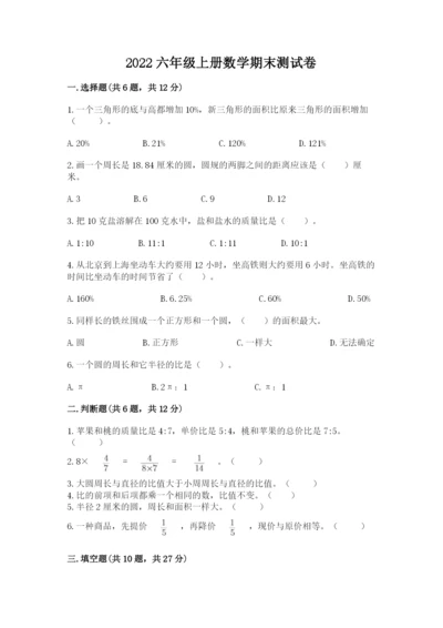 2022六年级上册数学期末测试卷带答案（b卷）.docx