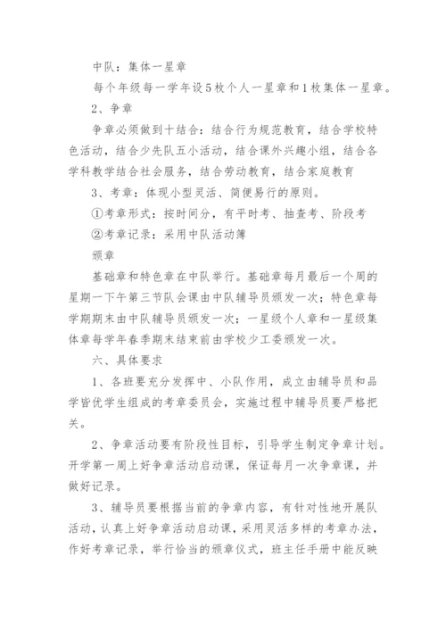 少先队红领巾争章活动方案.docx