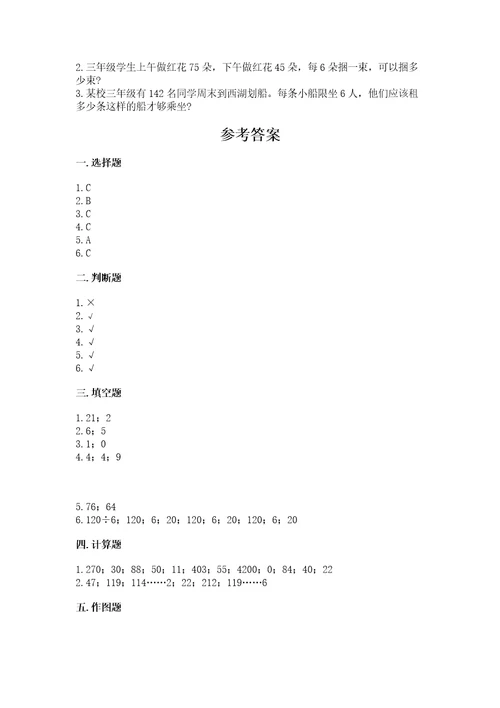 小学数学三年级下册期中测试卷带答案（培优）