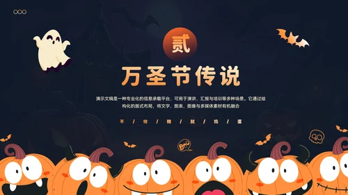 万圣节活动策划方案汇报PPT模板