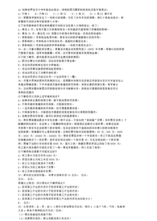 10月在职MBA逻辑真题与答案解析