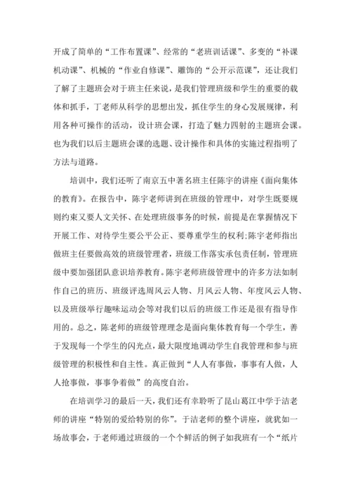 关于班主任培训心得体会范文汇总八篇.docx