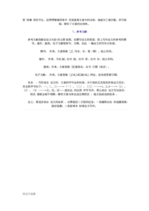 毕业论文选题思路3.docx