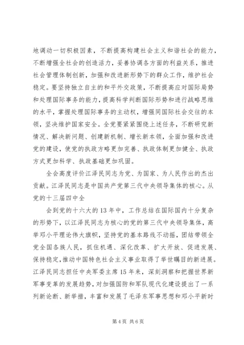 学习“十六届四中全会”精神心得 (9).docx