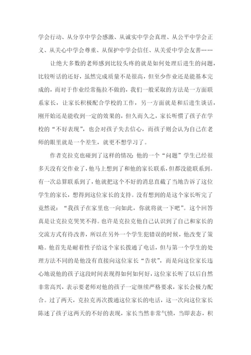 教育专著读书心得体会15篇.docx