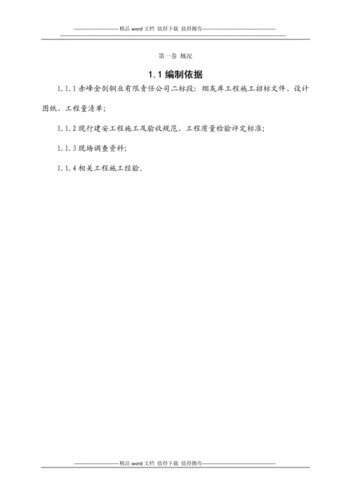 钢结构施工组织设计.docx