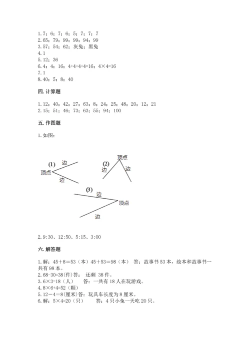 人教版二年级上册数学期末测试卷精品【历年真题】.docx