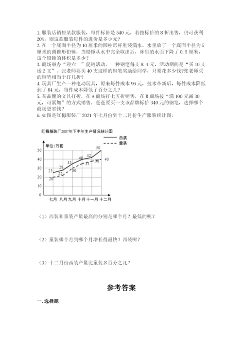 北师大版小学六年级下册数学期末综合素养测试卷参考答案.docx