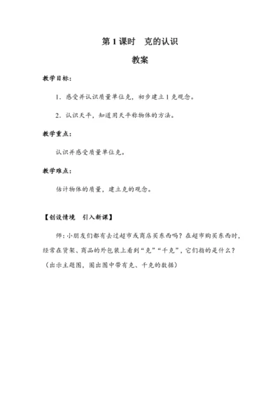 《克的认识》（教案）人教版二年级数学下册