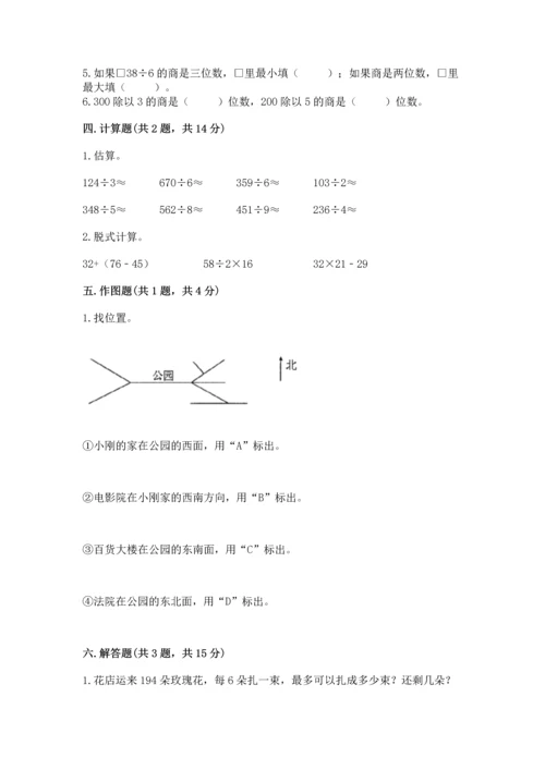 人教版三年级下册数学期中测试卷含完整答案【精选题】.docx