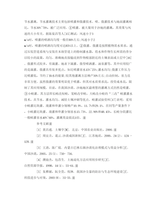 【精编】《安全管理论文》之浅论土地沙漠化的危害及治理方法.docx