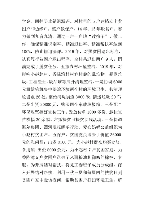 2019年驻村工作总结范文