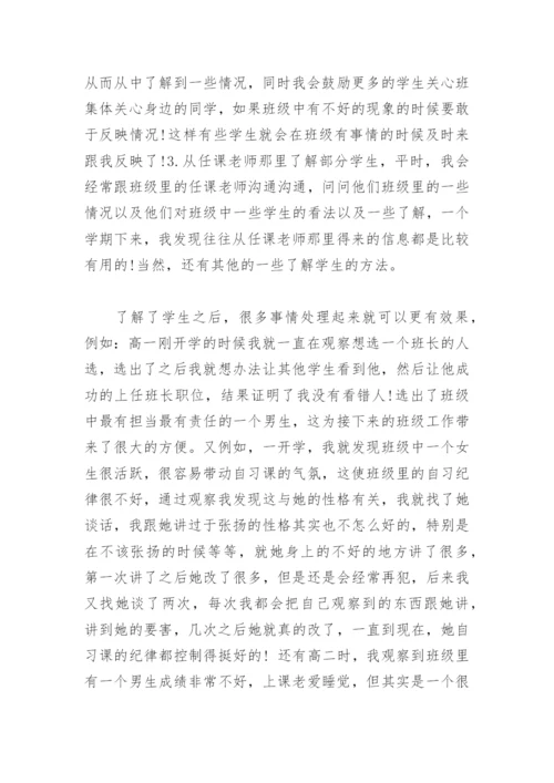 班主任工作论文范文(精选3篇).docx