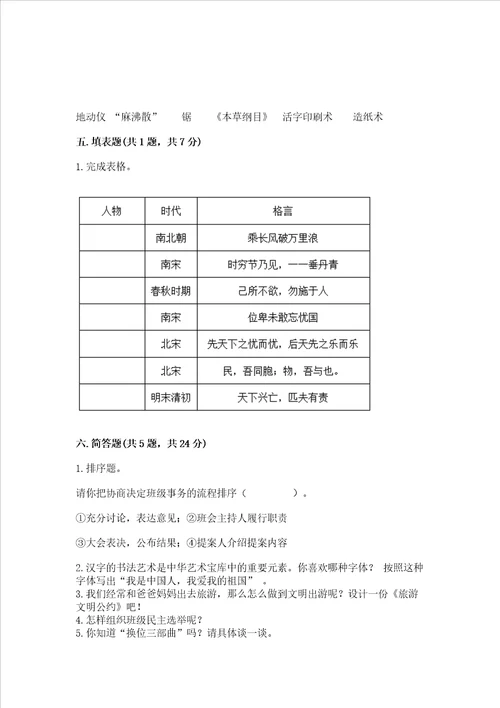 2022部编版五年级上册道德与法治期末测试卷典型题