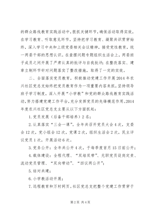 社区党建汇报材料.docx