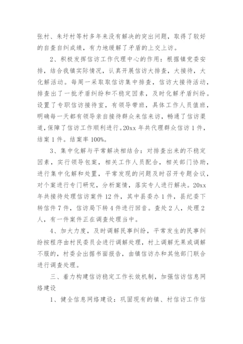 信访工作总结_5.docx