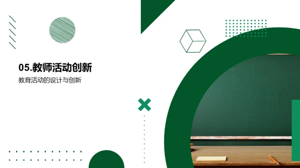 幼儿活动精准设计