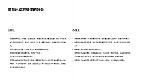 体育与健康课程PPT案例
