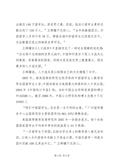 企业高技能人才流失现状及对策分析研究 (3).docx