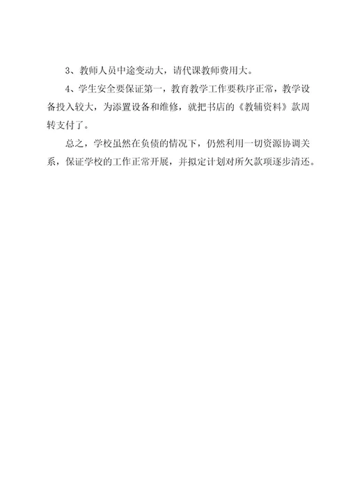 教师教辅资料自查报告（3篇）